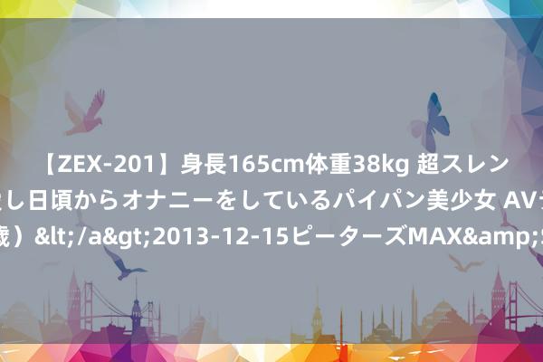 【ZEX-201】身長165cm体重38kg 超スレンダーボディでフェラ動画を愛し日頃からオナニーをしているパイパン美少女 AVデビュー りりか（18歳）</a>2013-12-15ピーターズMAX&$ピーターズMAX 116分钟 Excel带技俩程度预警功能的甘特图